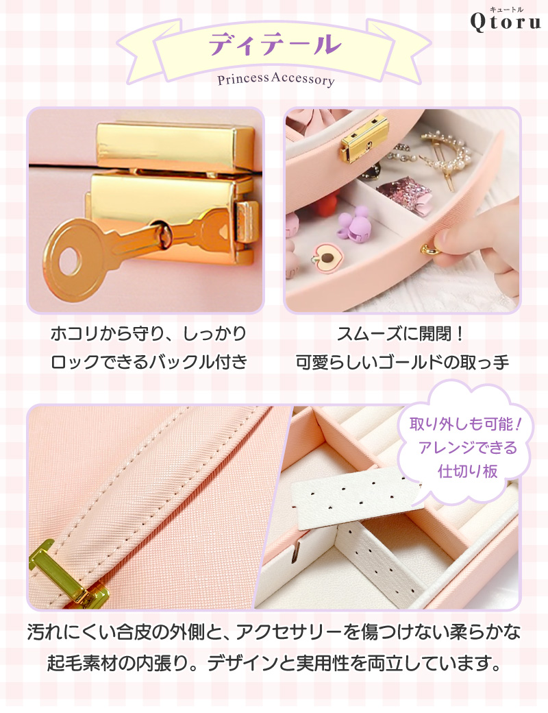 プリンセス アクセサリーボックス ジュエリーボックス ヘア
