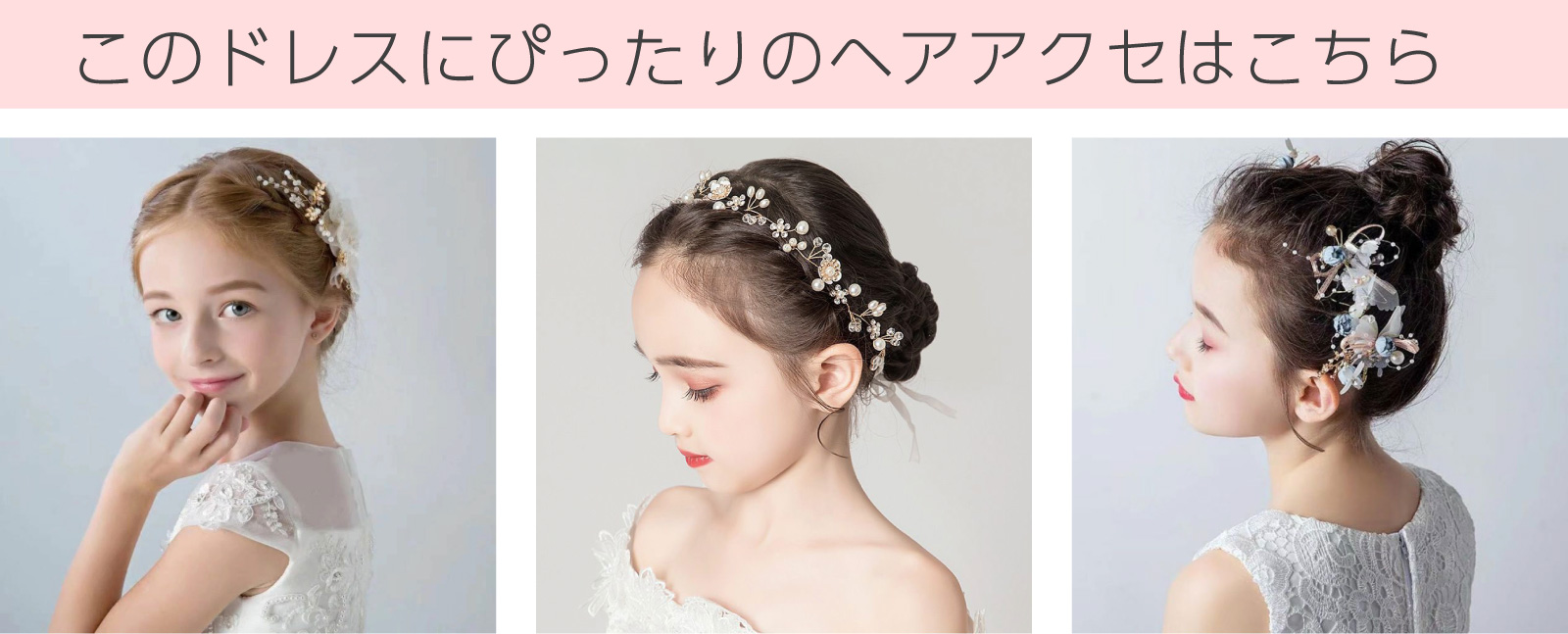 ヘアアクセサリー特集