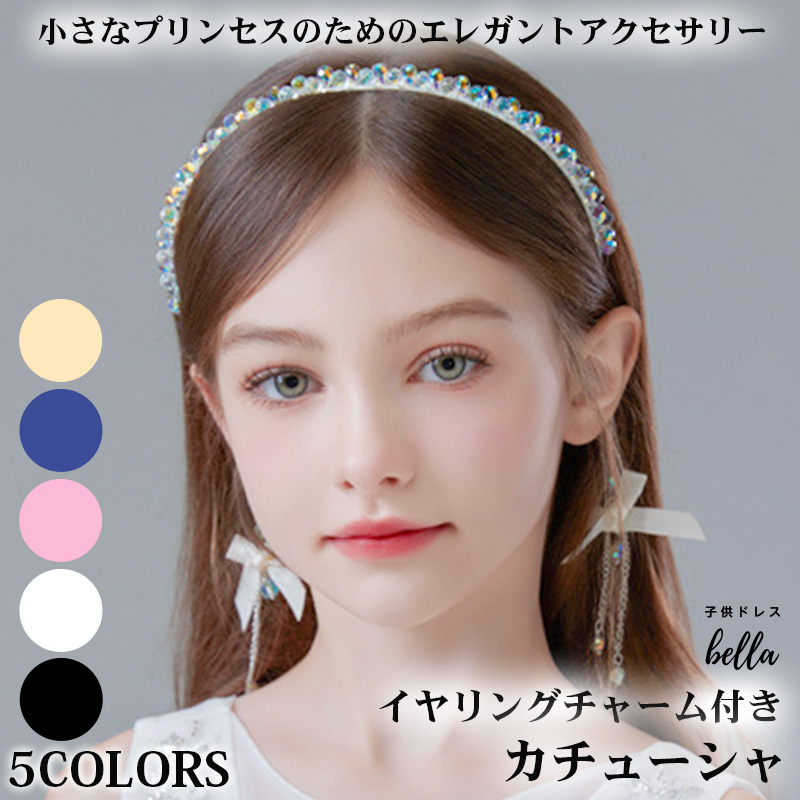 ヘアアクセサリ イヤリング 発表会 結婚式 高級 プリンセス ヘッド