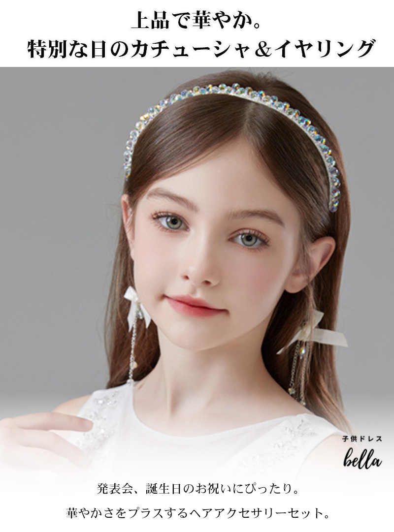 ヘアアクセサリ イヤリング 発表会 結婚式 高級 プリンセス ヘッド