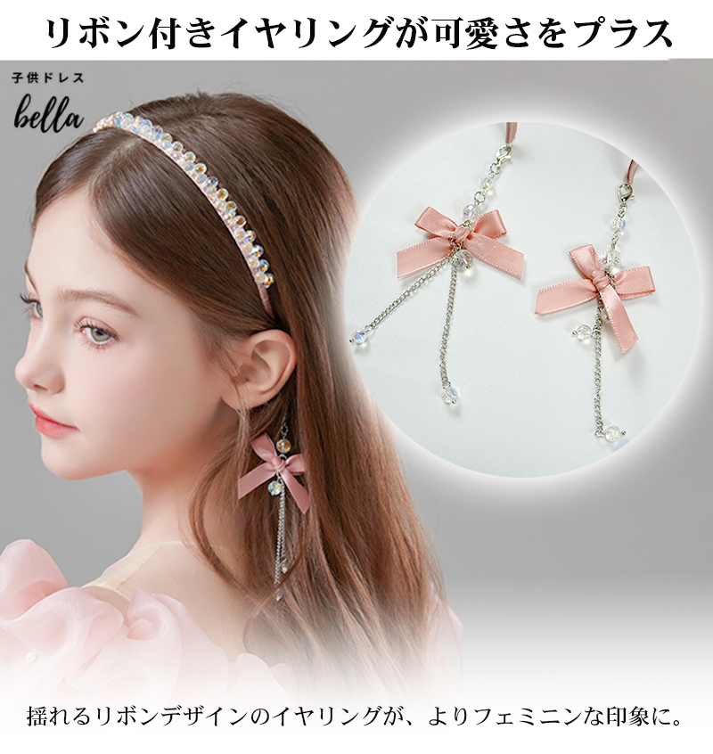 ヘアアクセサリ イヤリング 発表会 結婚式 高級 プリンセス ヘッド
