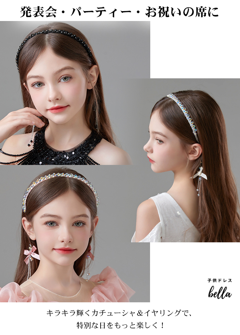 ヘアアクセサリ イヤリング 発表会 結婚式 高級 プリンセス ヘッド