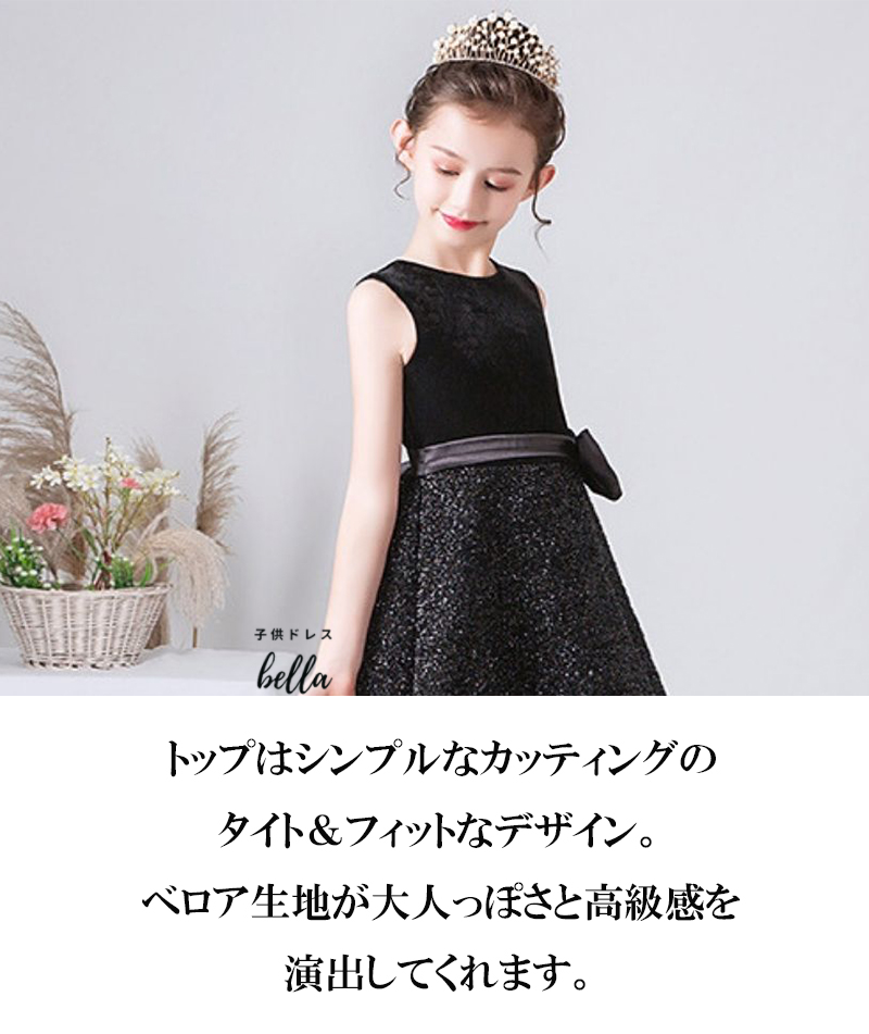 子供ドレス 発表会ドレス 黒 ブラック ジュニア 女の子 ロング