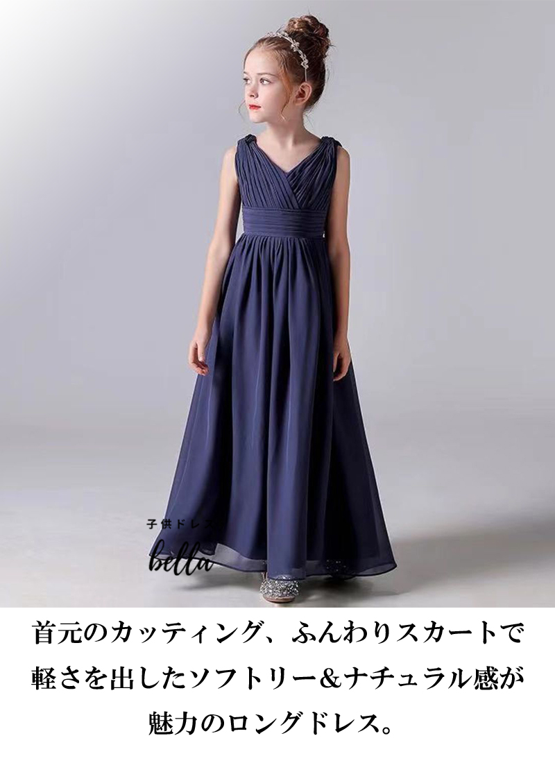 発表会ドレス 子供ドレス ネイビー ロング 高級 ジュニア 女の子