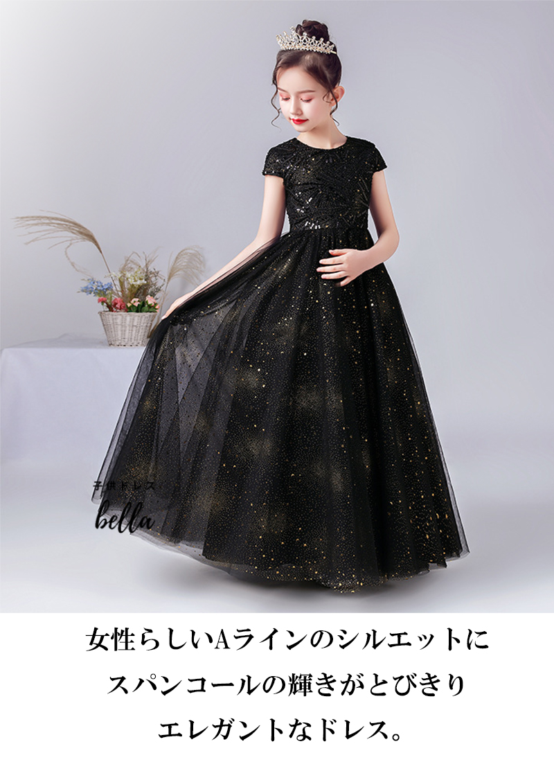 子供ドレス 発表会ドレス 黒 ブラック ジュニア 女の子 ロング