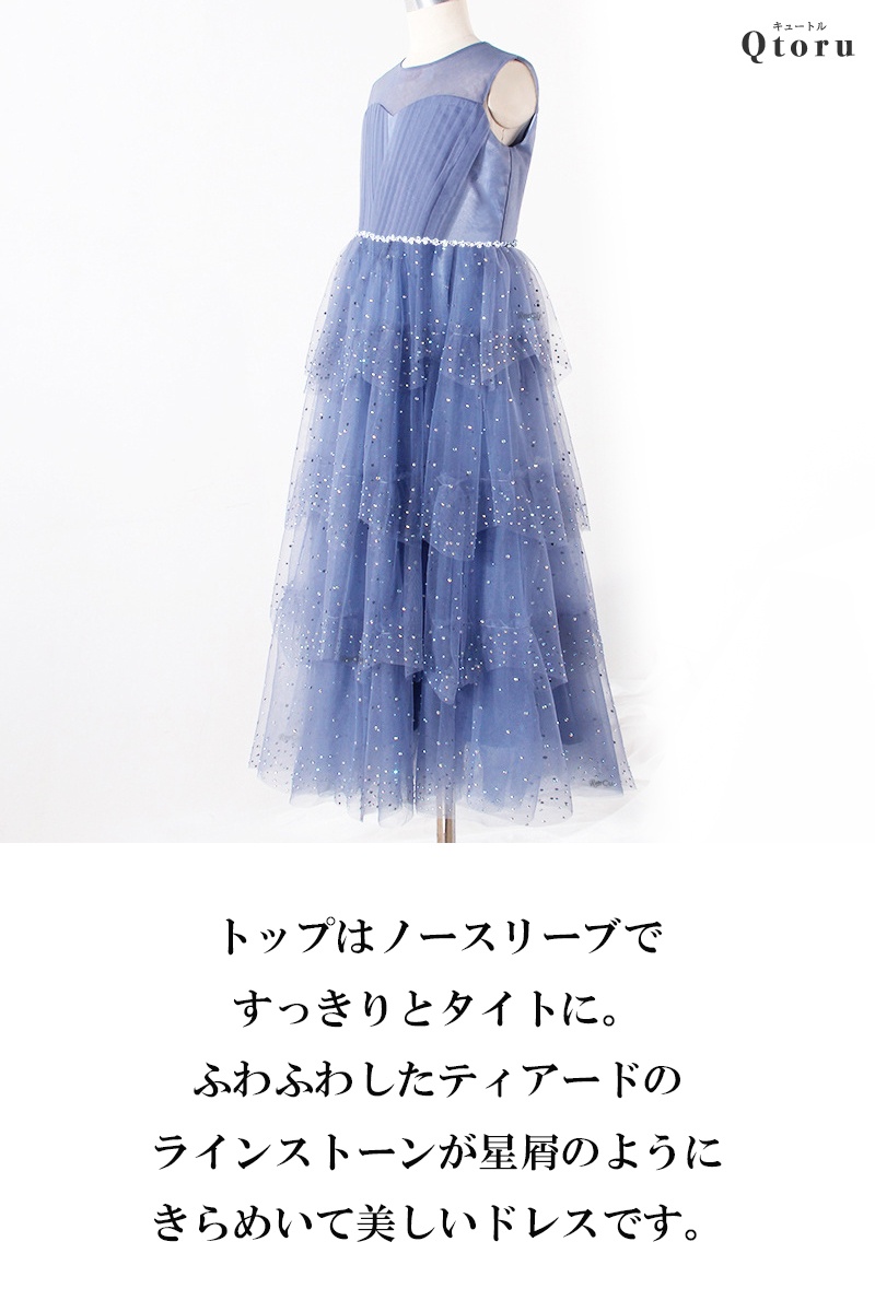 Qtoru 子供ドレス 発表会 高級 ドレス ジュニア 女の子 ロング