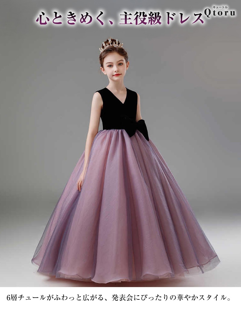 Qtoru 子どもドレス 子供 ロングドレス 高級ドレス ノースリーブ 上品