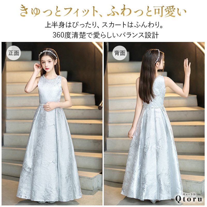 Qtoru 子供ドレス 発表会 ドレス ピアノ ワンピース ジュニア ロング