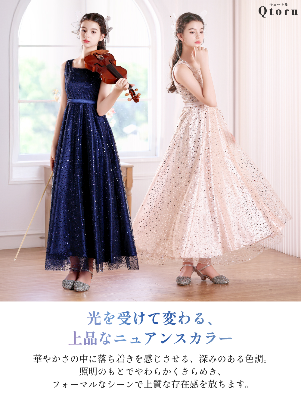 Qtoru 発表会ドレス 子供ドレス 女の子 星屑 グリッター スパンコール