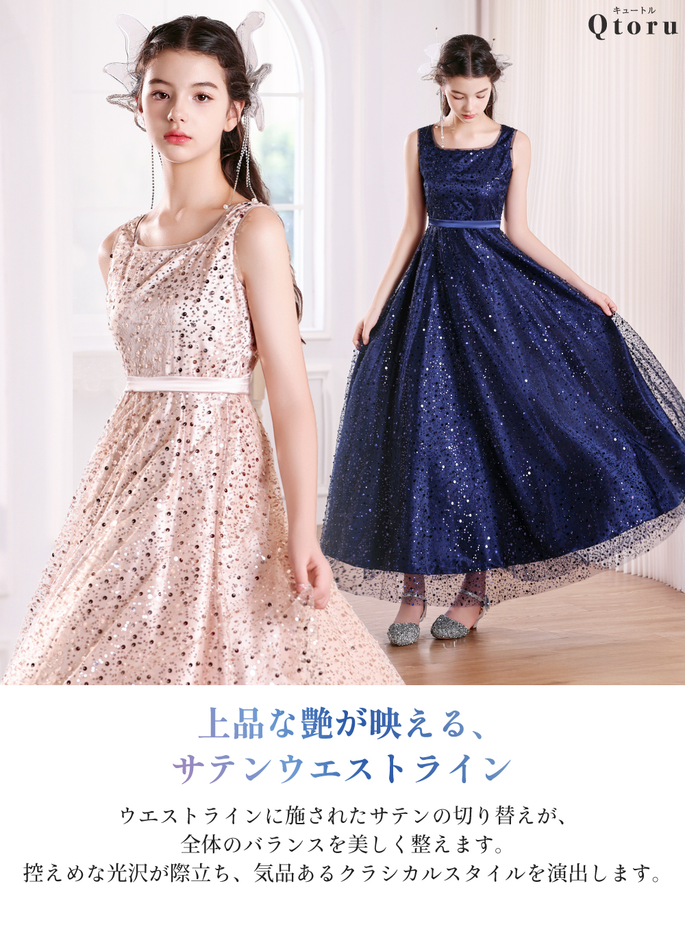 Qtoru 発表会ドレス 子供ドレス 女の子 星屑 グリッター スパンコール