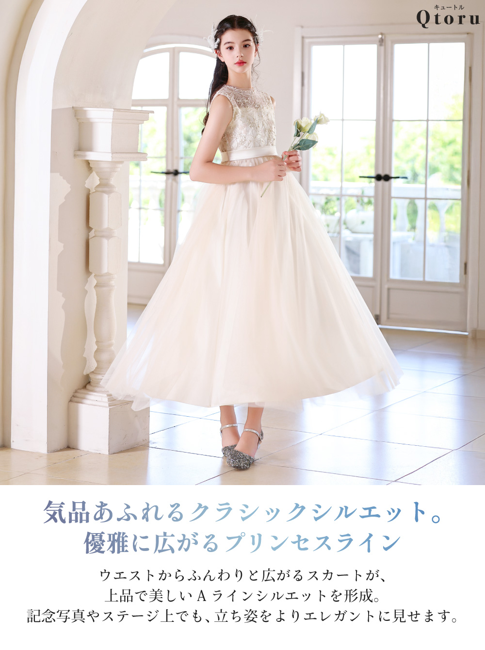 Qtoru 発表会ドレス 子供ドレス 女の子 ロング丈 フラワー刺繍レース