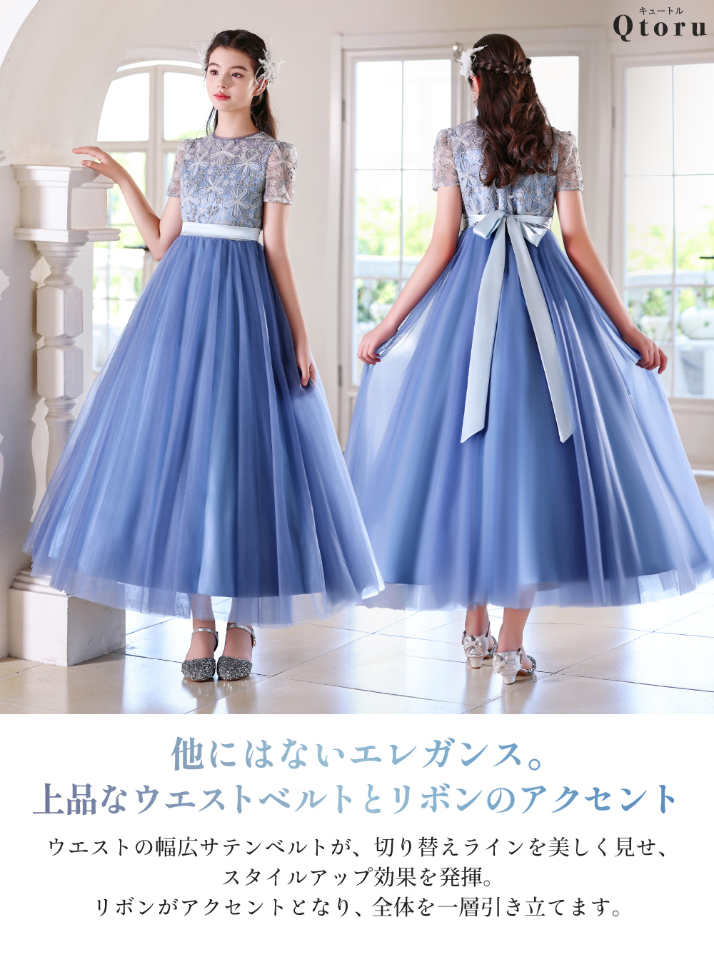 Qtoru 発表会ドレス 子供ドレス 女の子 ロング丈 フラワー刺繍レース