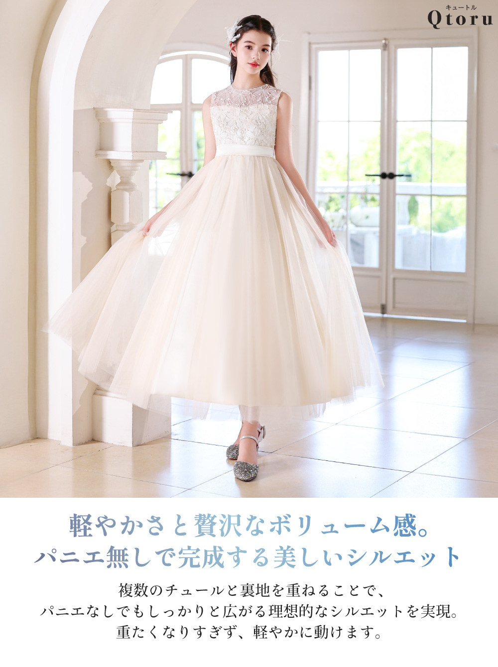 Qtoru 発表会ドレス 子供ドレス 女の子 ロング丈 フラワー刺繍レース