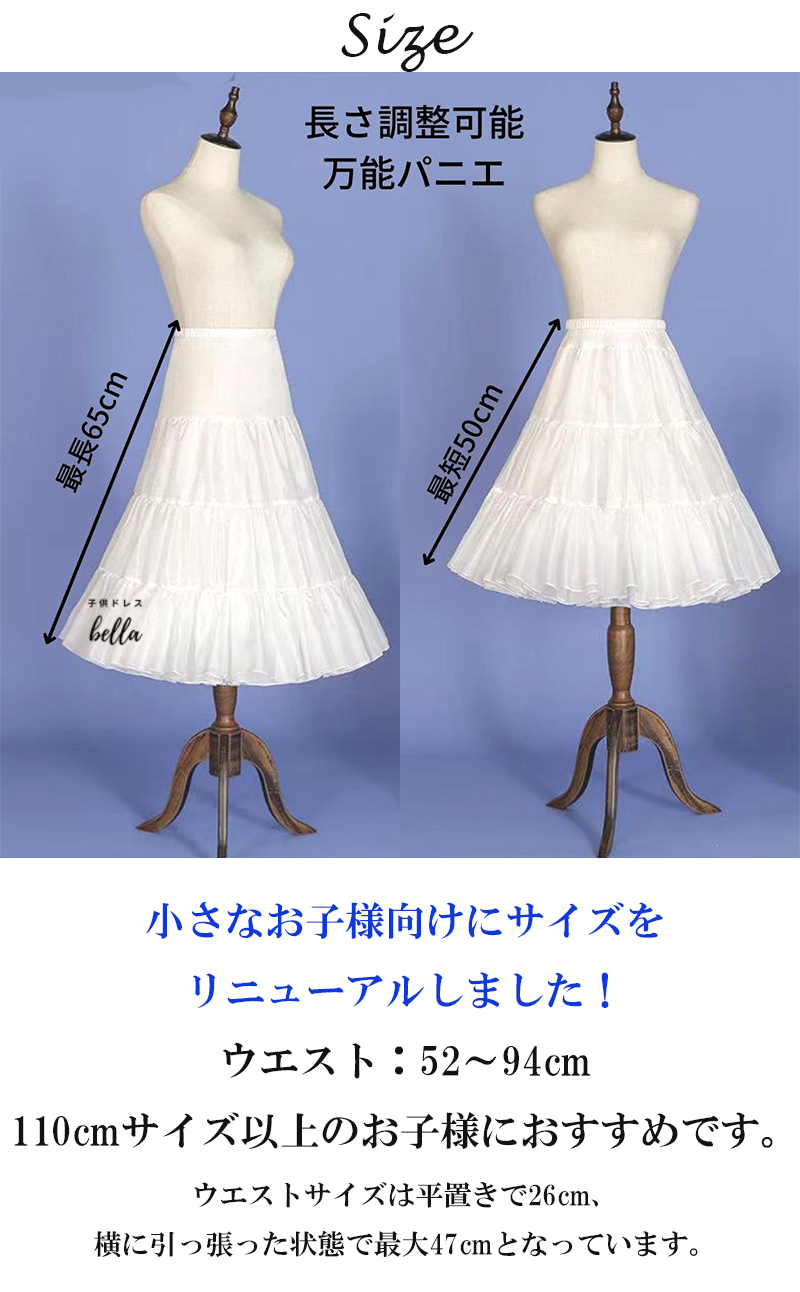 パニエ ロング ソフト 長さ調整可能 子供 ボリューム アップ