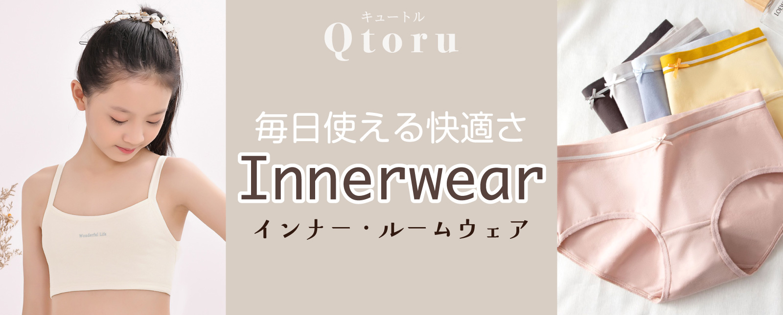 インナーウェア