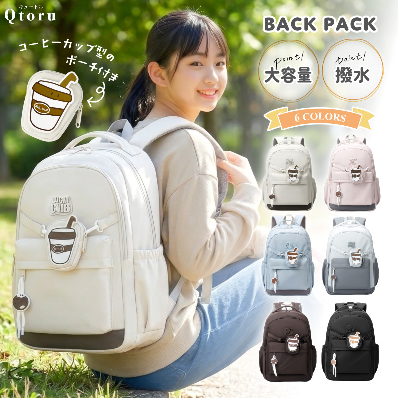 Qtoru リュックサック キッズ 女の子 ポーチ付き 小学生 中学生 大容量