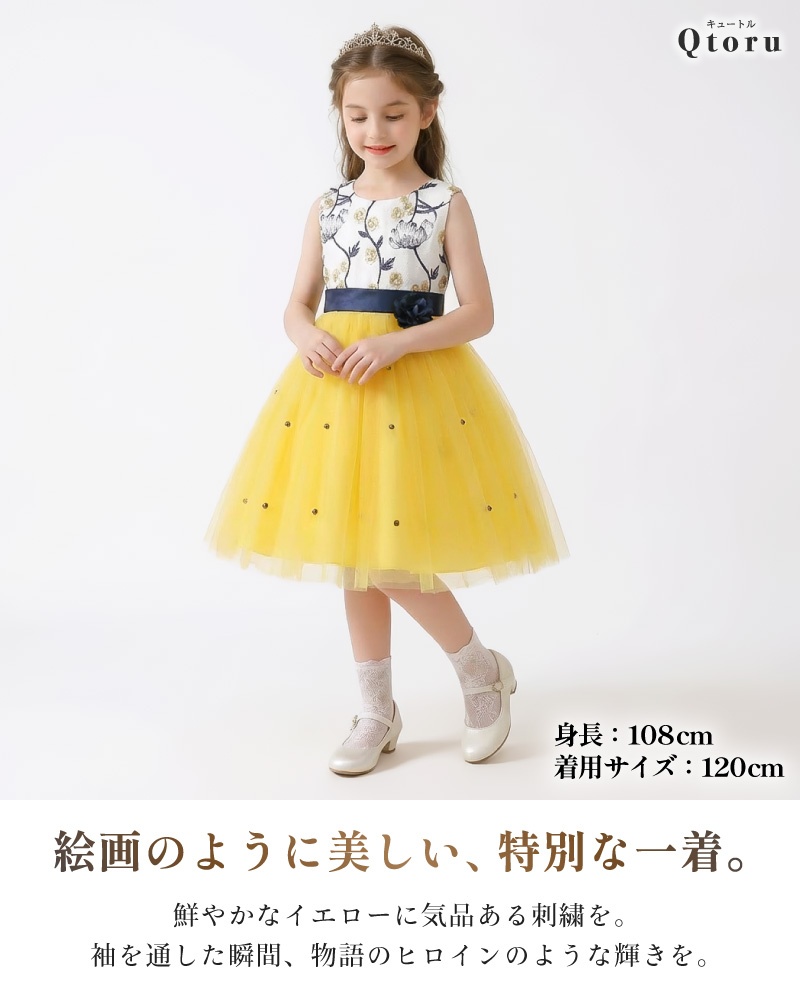 刺繍チュールドレス⭐︎イエロー Qtoru 子供ドレス 発表会 結婚式 女の子 クラシカル 刺繍 チュール