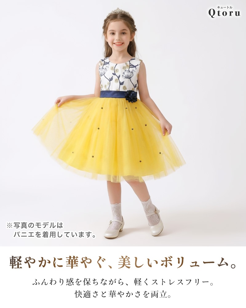 刺繍チュールドレス⭐︎イエロー Qtoru 子供ドレス 発表会 結婚式 女の子 クラシカル 刺繍 チュール