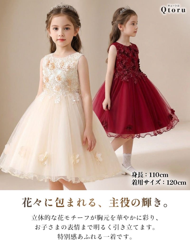 tocca BAMBINI 花柄刺繍チュールドレス　120 キッズドレス Qtoru 子供ドレス 発表会 結婚式 女の子 フラワーモチーフ チュール