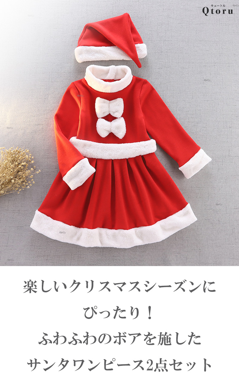 Qtoru サンタ 子供ドレス コスプレ 衣装 裏起毛 子供 ワンピース 