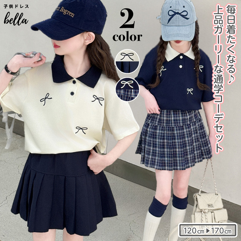 ガールズ トップス スカート セットアップ ガーリー 清楚 半袖 女の子