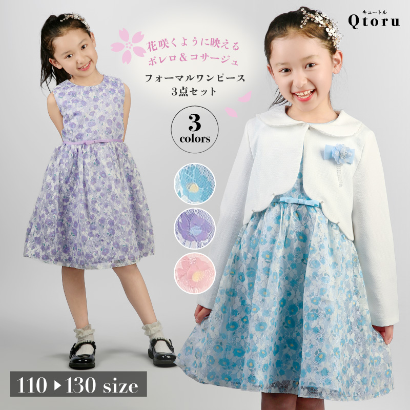 Qtoru 入学式 スーツ 女の子 子供 フォーマルワンピース 3点セット