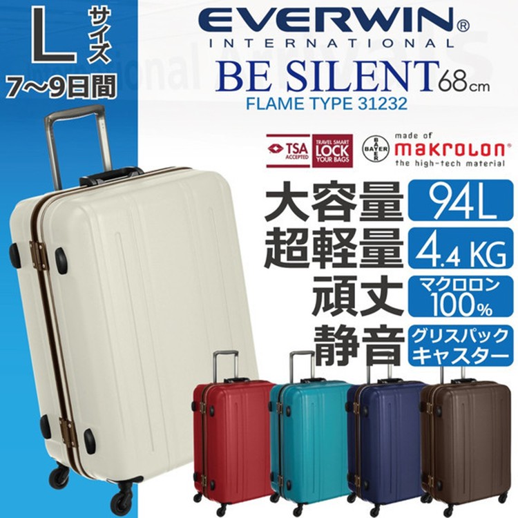 everwin 軽量スーツケース ストア be light premium 94l