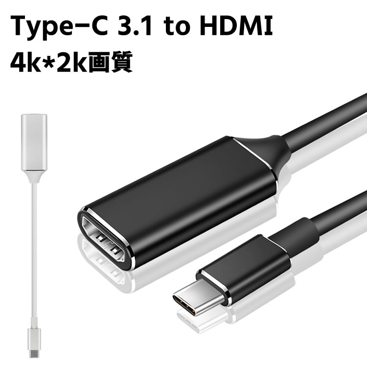 USB C to HDMI 変換アダプター TYPE-C HDMI 変換 ケープル 4Kビデオ対応 設定不要 HDMI 変換 コネクタ Macbook  Pro/Mackbook Air/iPad Pro :96010024:バッグ 雑貨・BELLBE - 通販 - Yahoo!ショッピング