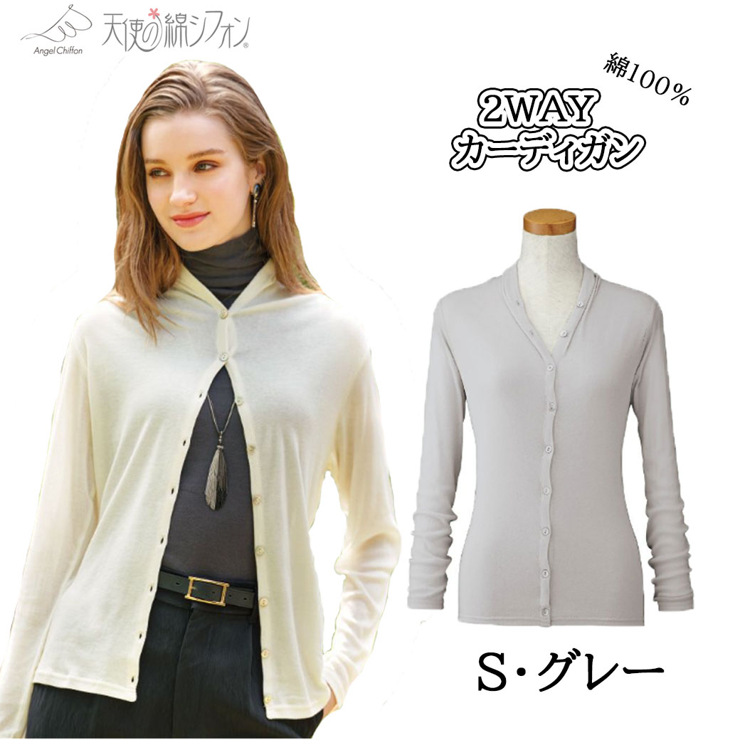 天使の綿シフォン（レディースカーディガン、ボレロ）｜トップス