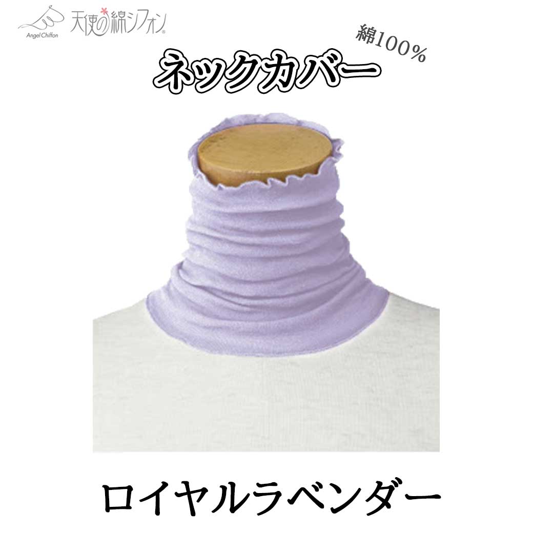 大黒屋　天使の綿シフォン　カットソー ［ハイネック／ノースリーブ］　カラー： 52.ロイヤルラベンダー 大黒屋 天使の綿シフォン カットソー ［ハイネック