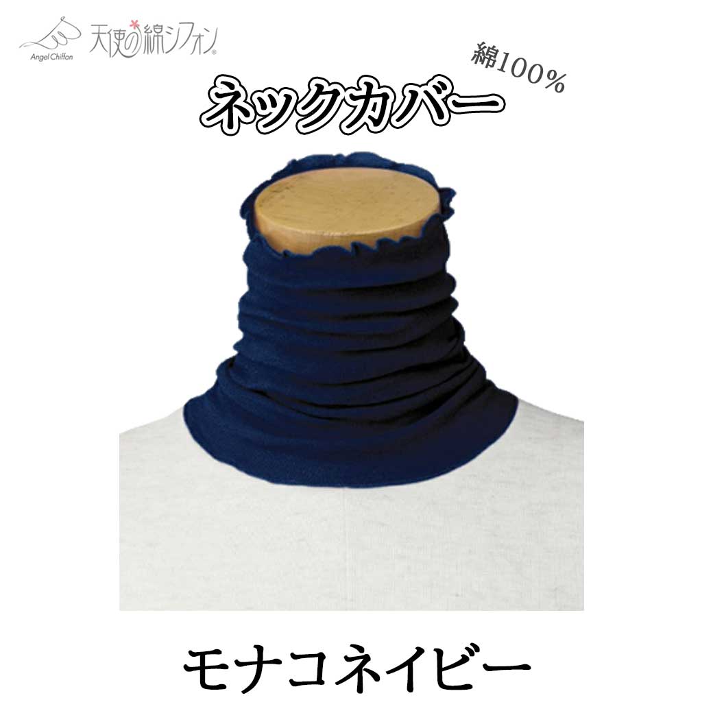 天使の綿シフォン　新品未使用　まとめて 新色登場 全50色 天使の綿シフォン 綿100% ハイネック 長袖