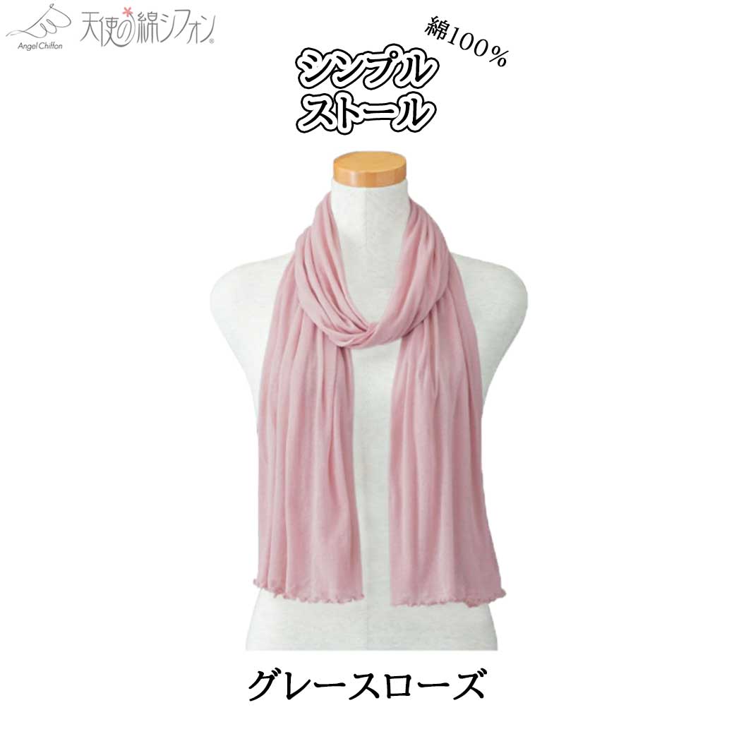 天使の綿シフォン ストールのおすすめ人気商品一覧 通販 - Yahoo