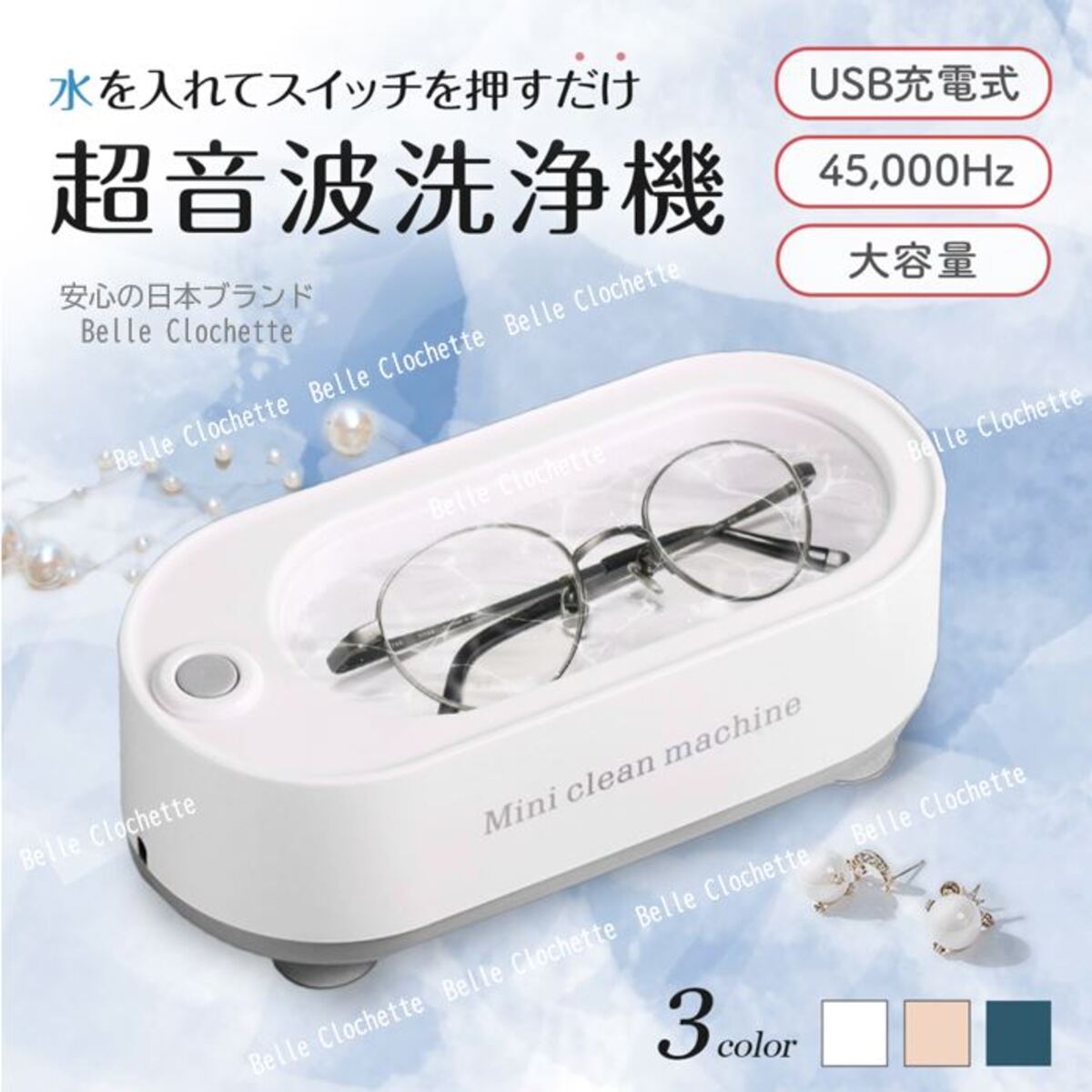 超音波洗浄機 メガネ クリーナー メガネ洗浄器 シンプル コンパクト ホワイト 45kHz 45000Hz 時計 眼鏡 入れ歯 アクセサリー  パワフル洗浄 USB給電