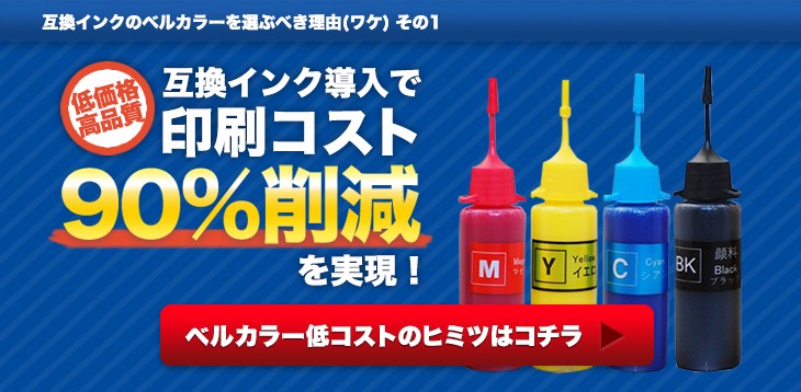 互換インクの専門店ベルカラー - Yahoo!ショッピング