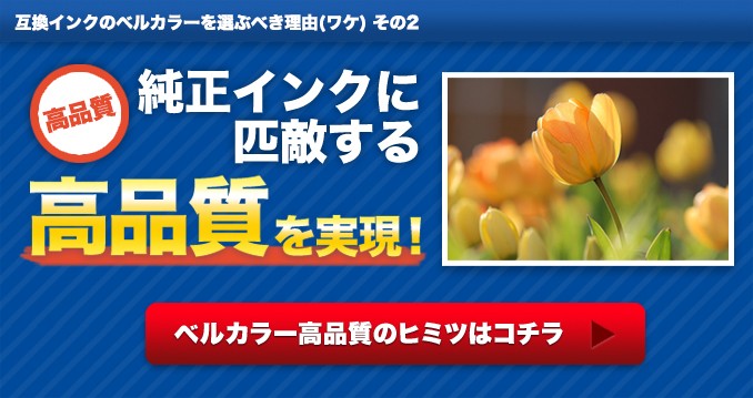 互換インクの専門店ベルカラー - Yahoo!ショッピング
