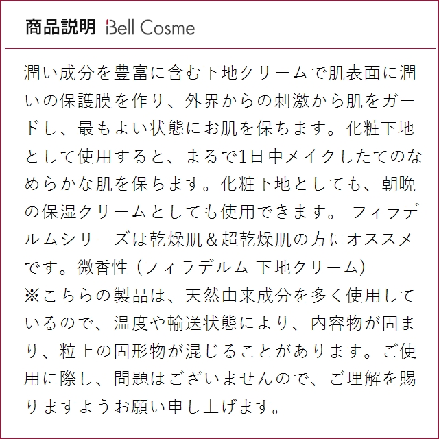 Embryolisse（アンブリオリス） フィラデルム モイスチャークリーム お