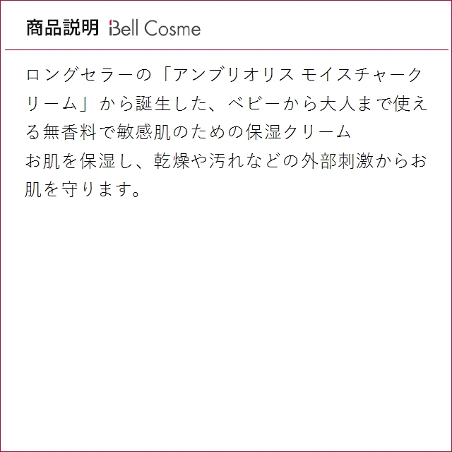 【並行輸入品】アンブリオリス モイスチャークリーム センシティブ お得な10個セット 100ml x...まとめ買いの画像