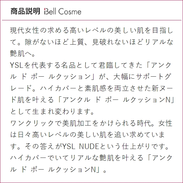 イヴサンローラン アンクル ド ポー ルクッシ...の詳細画像3