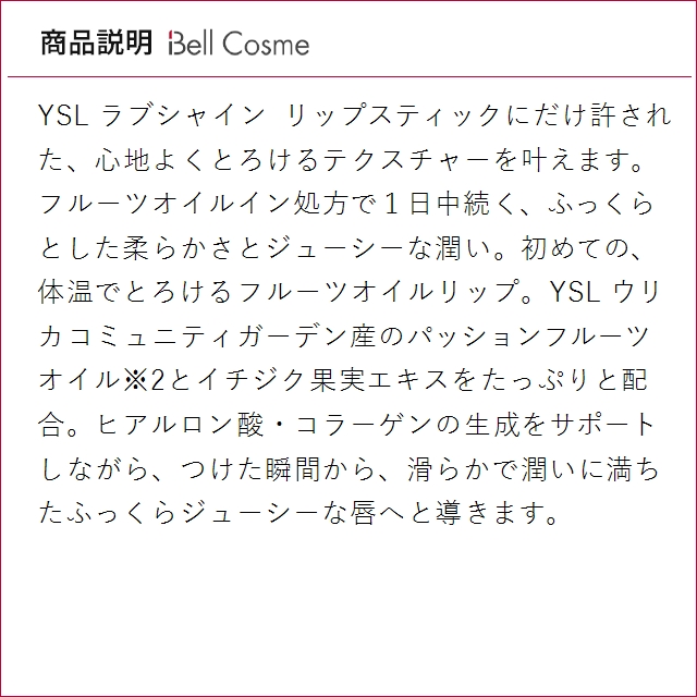 イヴサンローラン YSL ラブシャイン リップ...の詳細画像4