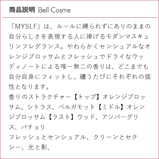 【並行輸入品】イヴサンローラン MYSLF オ...の詳細画像1