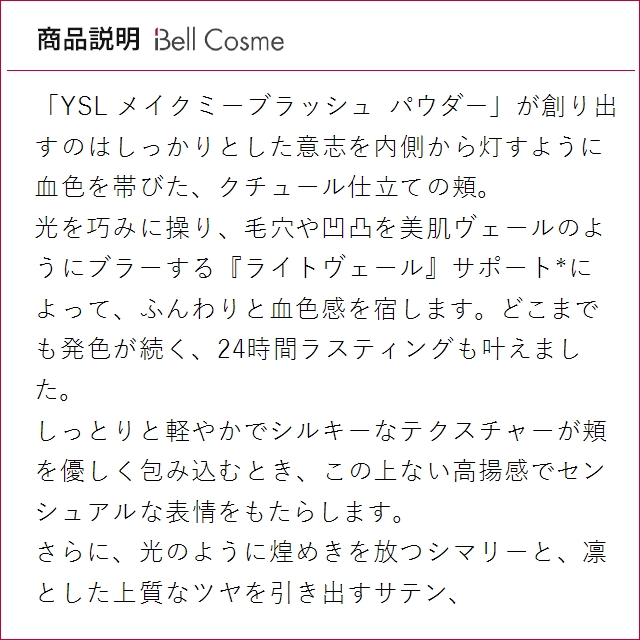 イヴサンローラン メイクミーブラッシュ パウダ...の詳細画像3