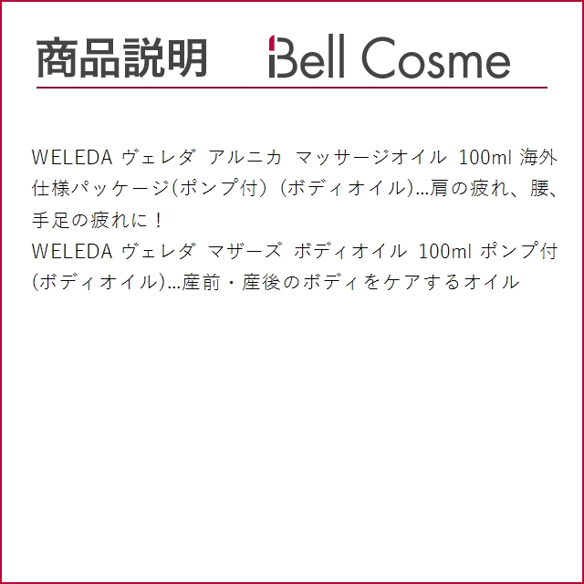 WELEDA ヴェレダ WELEDA ヴェレダ カレンドラ ベビーオイル（無香料） 200ml とアルニカ マッ...｜bellcosme｜06