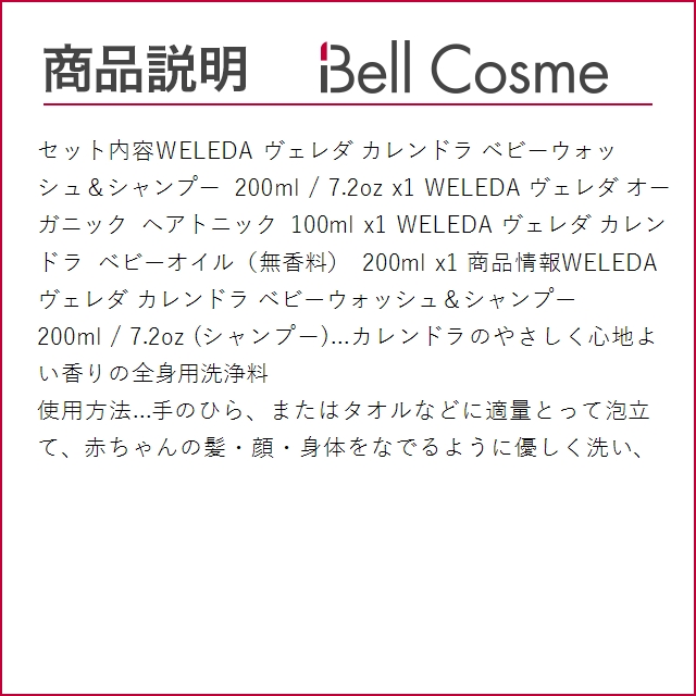 WELEDA ヴェレダ WELEDA ヴェレダ カレンドラ ベビーウォッシュ＆シャンプー 200ml / 7.2oz ...｜bellcosme｜04