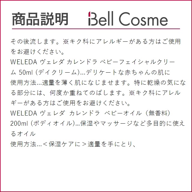 WELEDA ヴェレダ カレンドラ ベビーウォッシュ＆シャンプー 200ml / 7.2oz とカレンドラ ベビ...｜bellcosme｜05