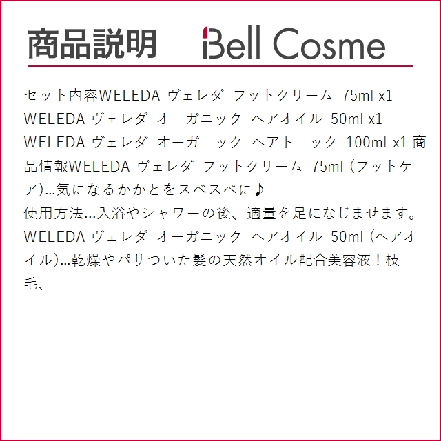 WELEDA ヴェレダ フットクリーム 75ml とオーガニック ヘアオイル 50ml とオーガニック ヘア...｜bellcosme｜04