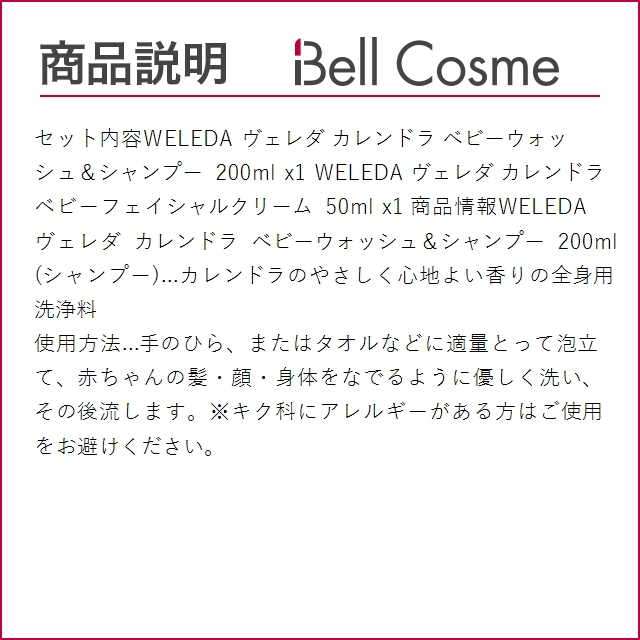 WELEDA ヴェレダ カレンドラ 2点セット/ ベビーウォッシュ＆シャンプー 200ml  ＋  ベビーフ...｜bellcosme｜04