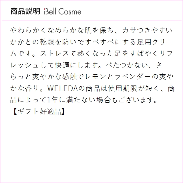 WELEDA（ヴェレダ） フットクリーム 75ml (フットケア) : ベルコスメ