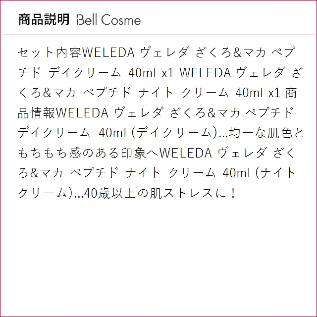 WELEDA ヴェレダ ざくろ &マカ ペプチ...の詳細画像2