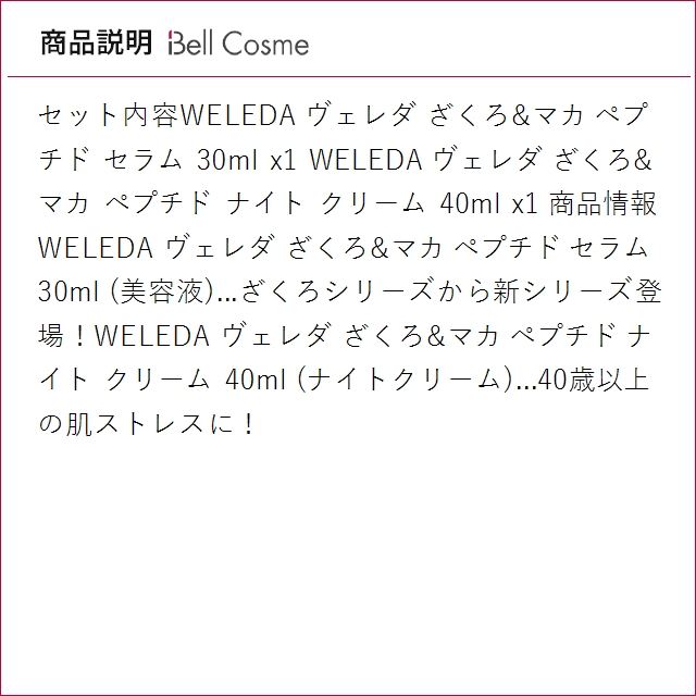 WELEDA ヴェレダ ざくろ&マカ ペプチド...の詳細画像2