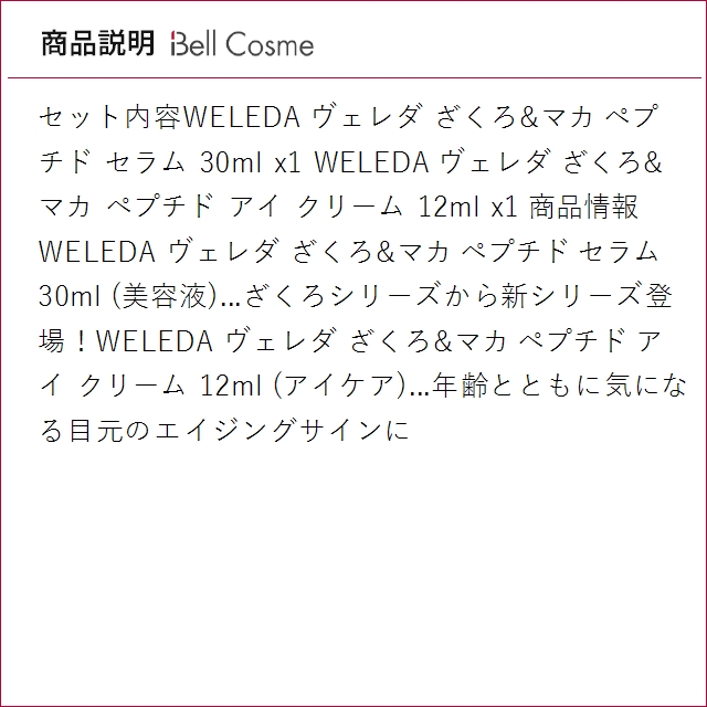 WELEDA ヴェレダ ざくろ&マカ ペプチド...の詳細画像2